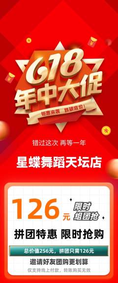 少儿舞蹈拼团商品阶梯团年中大促活动配图海报