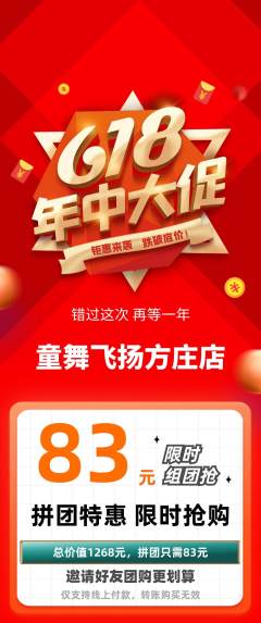 少儿舞蹈拼团无阶梯团618活动配图海报