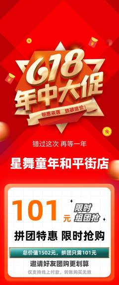 少儿舞蹈拼团无阶梯团年中大促活动配图海报