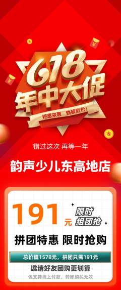 少儿乐器拼团满血版年中大促活动配图海报