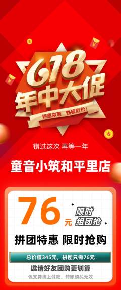 少儿乐器拼团价格阶梯团618活动配图海报