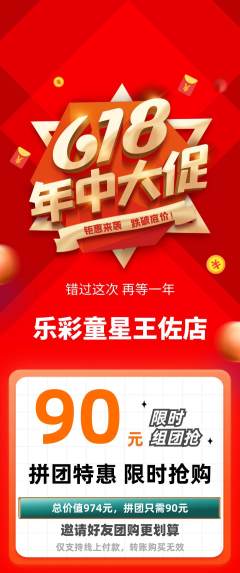 少儿乐器拼团价格阶梯团年中大促活动配图海报
