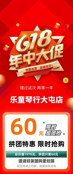 少儿乐器拼团无阶梯团618活动配图海报
