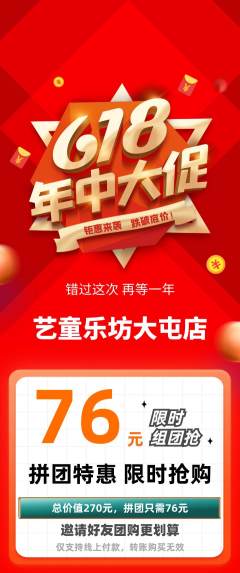 少儿乐器拼团无阶梯团年中大促活动配图海报