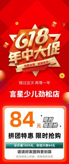少儿主持拼团满血版年中大促活动配图海报