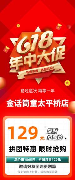 少儿主持拼团价格阶梯团618活动配图海报