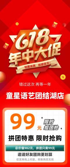 少儿主持拼团价格阶梯团年中大促活动配图海报