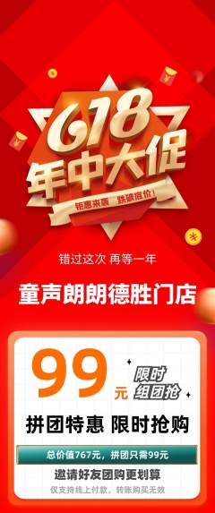 少儿主持拼团商品阶梯团年中大促活动配图海报