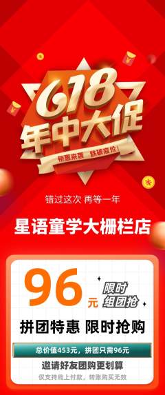 少儿主持拼团无阶梯团618活动配图海报