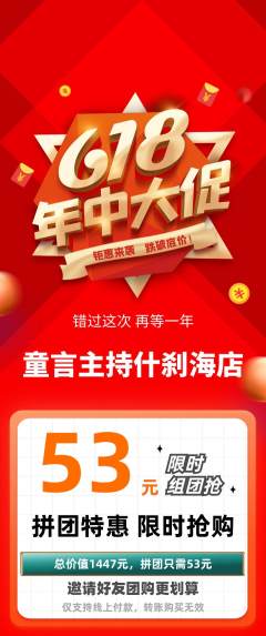 少儿主持拼团无阶梯团年中大促活动配图海报