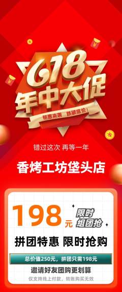 烧烤拼团满血版年中大促活动配图海报