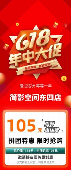 私人影院拼团满血版年中大促活动配图海报