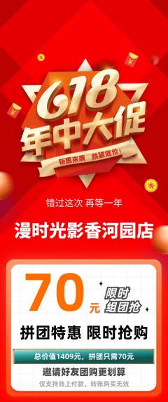 私人影院拼团价格阶梯团618活动配图海报