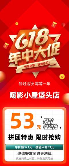 私人影院拼团价格阶梯团年中大促活动配图海报