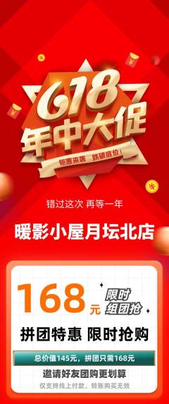 私人影院拼团商品阶梯团年中大促活动配图海报
