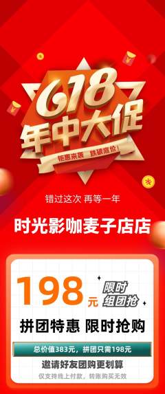 私人影院拼团无阶梯团618活动配图海报