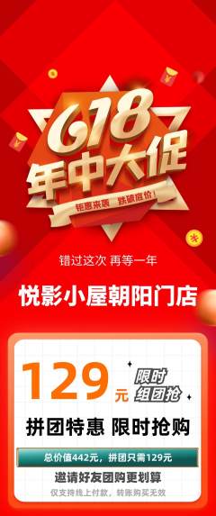私人影院拼团无阶梯团年中大促活动配图海报