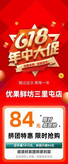 生鲜水果拼团满血版618活动配图海报