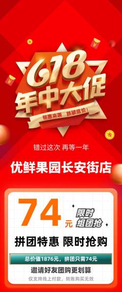 生鲜水果拼团满血版年中大促活动配图海报