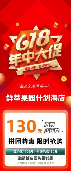 生鲜水果拼团商品阶梯团618活动配图海报