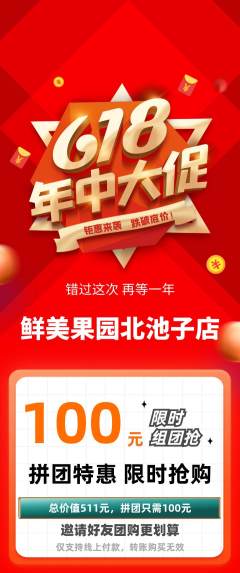 生鲜水果拼团商品阶梯团年中大促活动配图海报