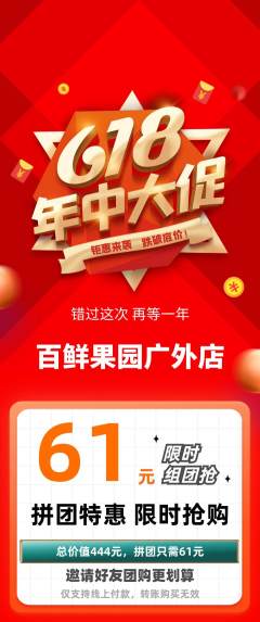 生鲜水果拼团无阶梯团年中大促活动配图海报