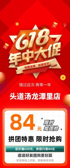头道汤拼团价格阶梯团年中大促活动配图海报