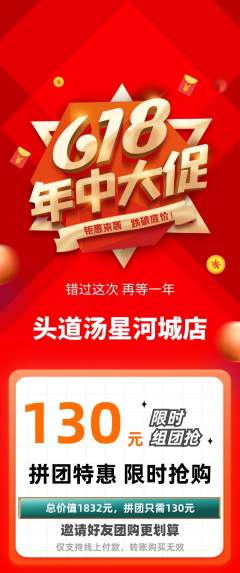 头道汤拼团商品阶梯团年中大促活动配图海报