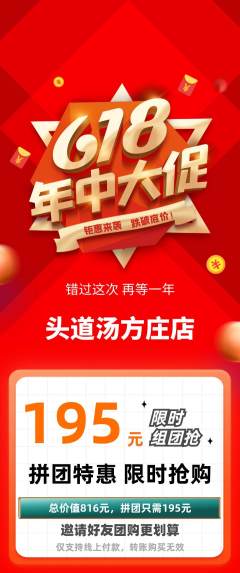 头道汤拼团无阶梯团年中大促活动配图海报