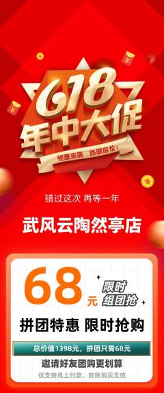 跆拳道拼团满血版618活动配图海报