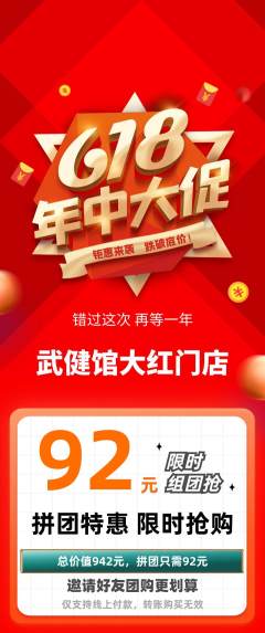 跆拳道拼团满血版年中大促活动配图海报