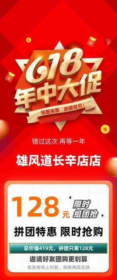 跆拳道拼团价格阶梯团618活动配图海报