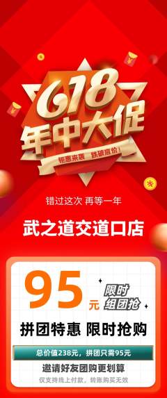 跆拳道拼团价格阶梯团年中大促活动配图海报