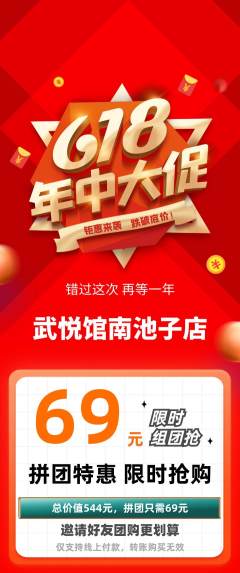 跆拳道拼团商品阶梯团618活动配图海报