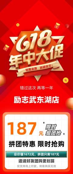 跆拳道拼团商品阶梯团年中大促活动配图海报
