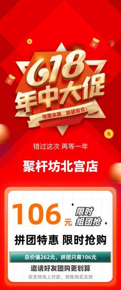 台球馆拼团满血版618活动配图海报