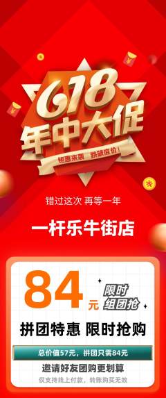 台球馆拼团价格阶梯团年中大促活动配图海报