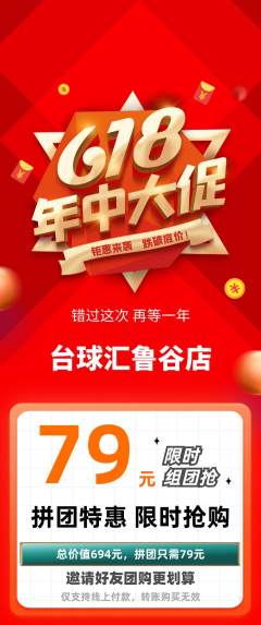 台球馆拼团商品阶梯团618活动配图海报
