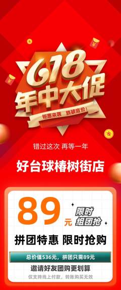 台球馆拼团商品阶梯团年中大促活动配图海报