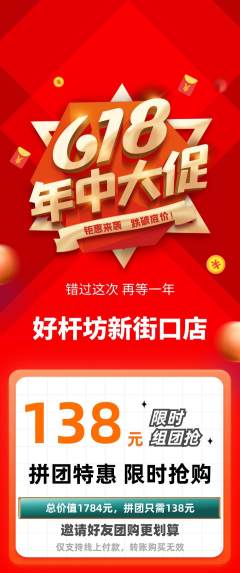台球馆拼团无阶梯团618活动配图海报
