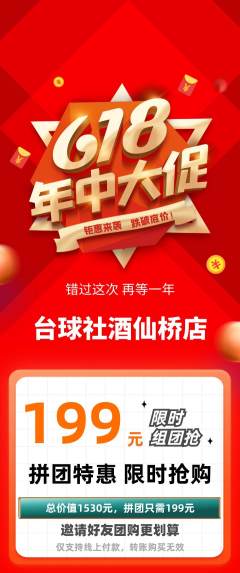 台球馆拼团无阶梯团年中大促活动配图海报