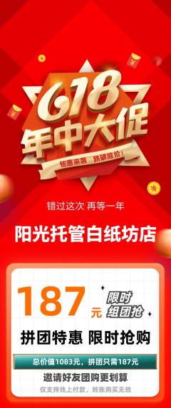晚托班拼团满血版618活动配图海报