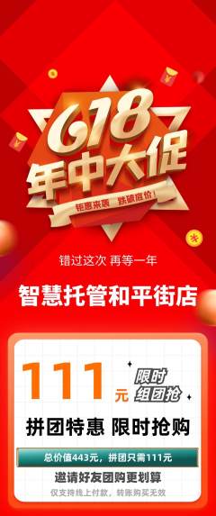 晚托班拼团价格阶梯团618活动配图海报