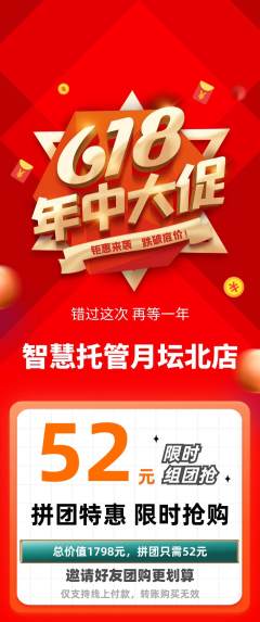 晚托班拼团价格阶梯团年中大促活动配图海报