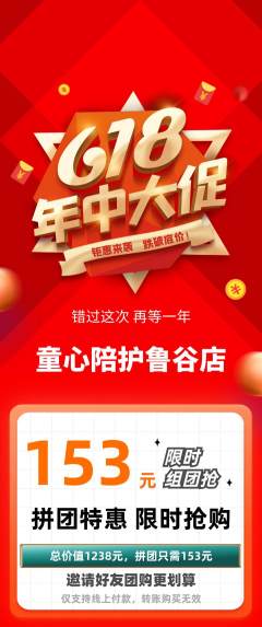 晚托班拼团商品阶梯团年中大促活动配图海报