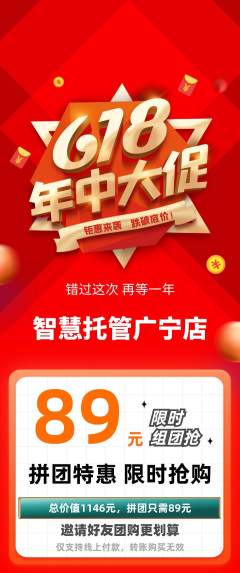 晚托班拼团无阶梯团618活动配图海报