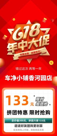 洗车拼团满血版年中大促活动配图海报