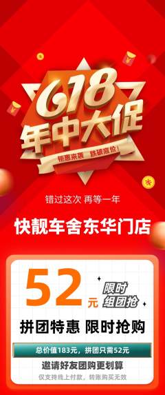 洗车拼团价格阶梯团618活动配图海报