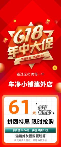 洗车拼团商品阶梯团年中大促活动配图海报