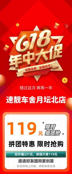 洗车拼团无阶梯团年中大促活动配图海报